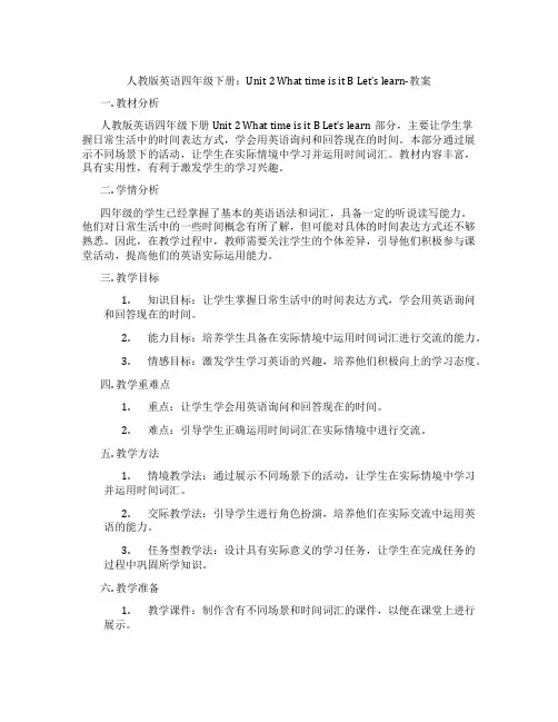 人教版英语四年级下册：Unit 2 What time is it B Let’s learn-教案
