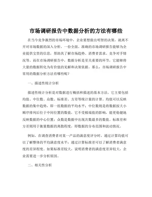 市场调研报告中数据分析的方法有哪些