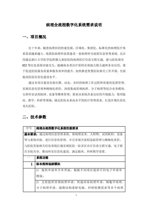 病理全流程数字化系统需求说明