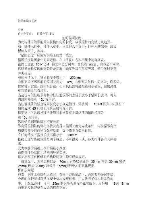 钢筋各个部位的锚固长度