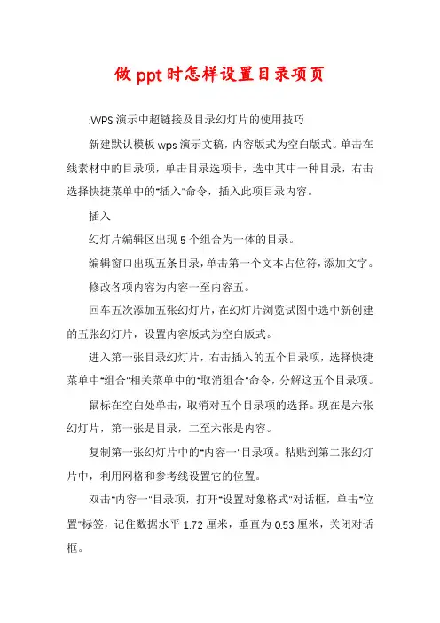 做ppt时怎样设置目录项页