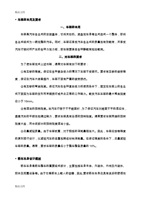 (整理)车架设计