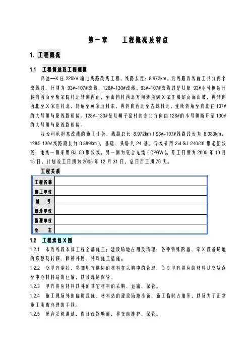 220KV输电线路工程施工组织设计
