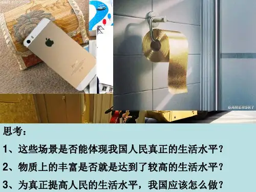 第四课了解基本国策与发展战略PPT课件
