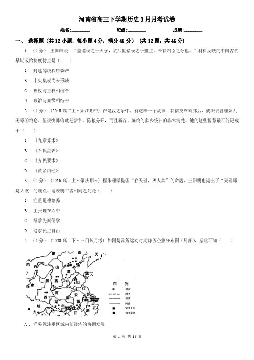 河南省高三下学期历史3月月考试卷