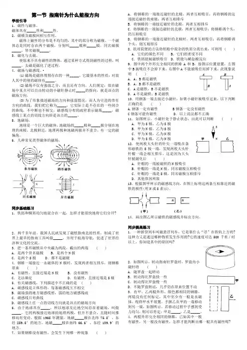 浙教版八下第四章电与磁分节练习以及历年中考题