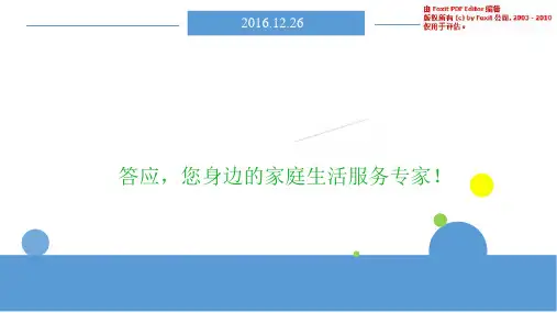某家政服务平台项目商业计划书PPT(28张)