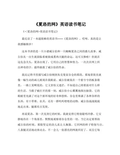 《夏洛的网》英语读书笔记