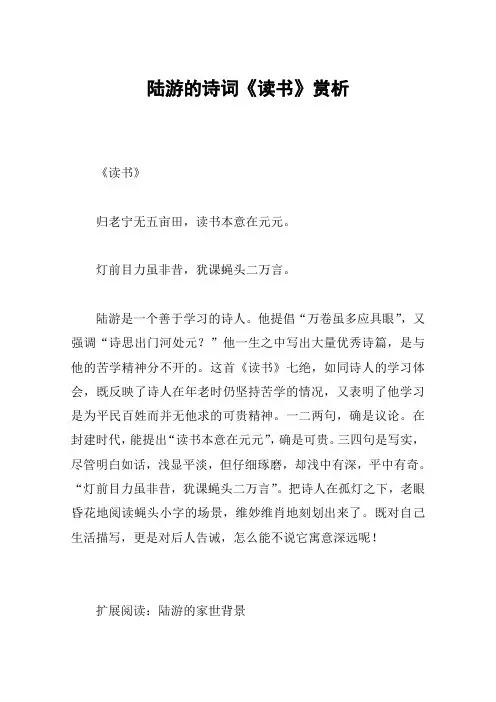 陆游的诗词《读书》赏析
