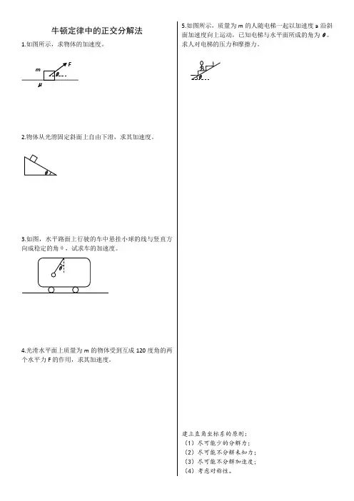 牛顿定律中的正交分解法