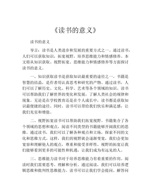 《读书的意义》