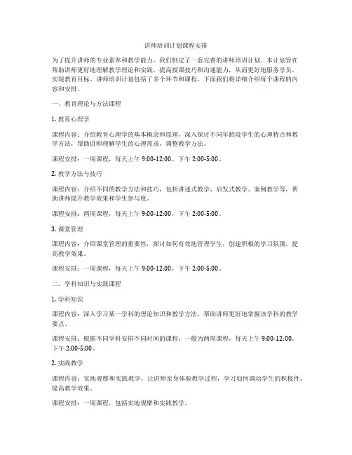 讲师培训计划课程安排