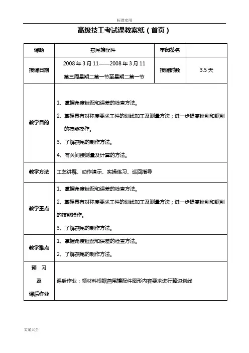 燕尾槽设计及尺寸关系