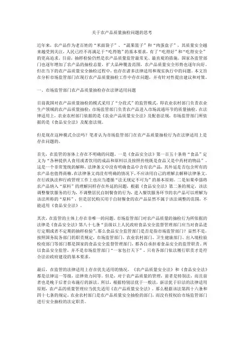 关于农产品质量抽检问题的思考