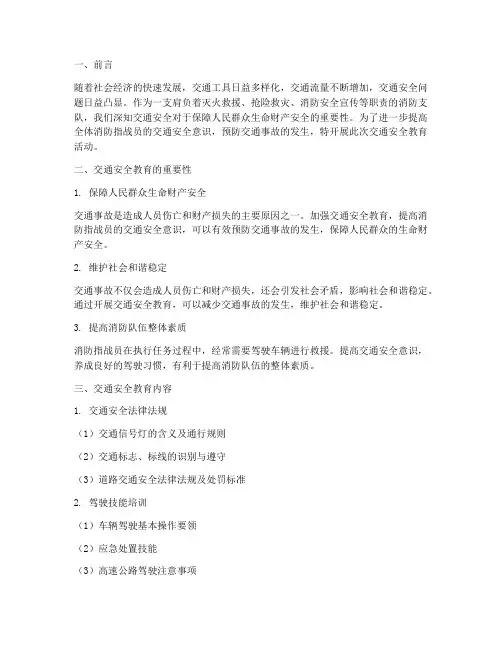 消防支队交通安全教育