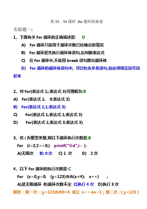 C语言 for循环的嵌套题(含解析和答案)