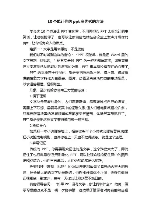 10个能让你的ppt变优秀的方法