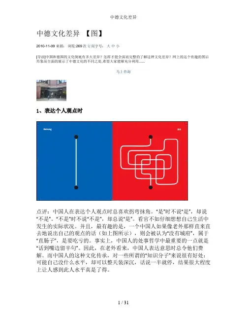 中德文化差异