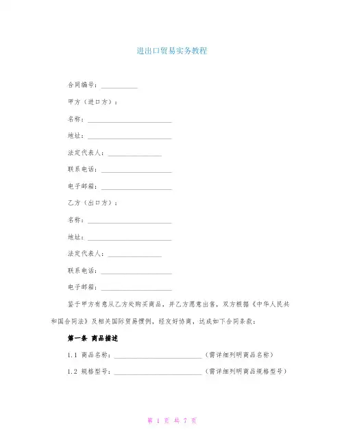 进出口贸易实务教程