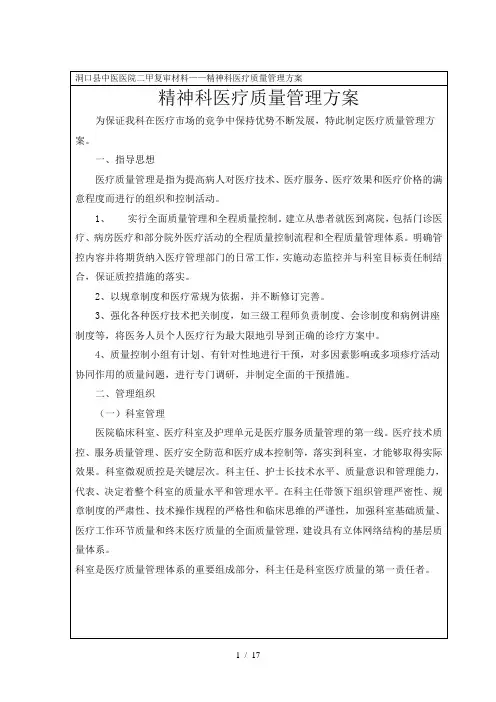 精神科医疗质量与安全监测月报表(2014年)