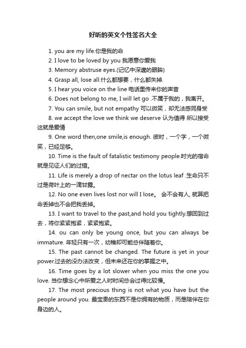 好听的英文个性签名大全