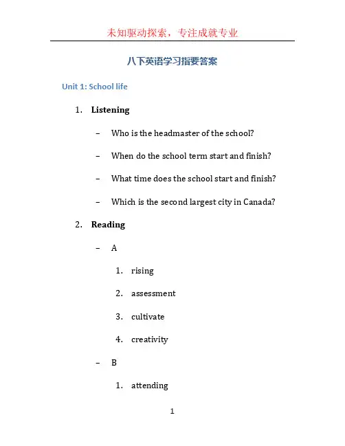 八下英语学习指要答案