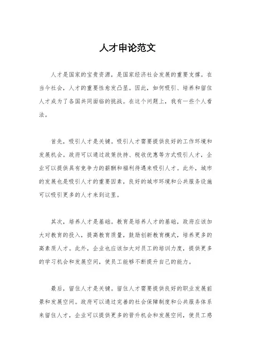 人才申论范文