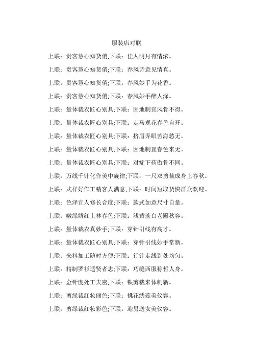 服装店对联