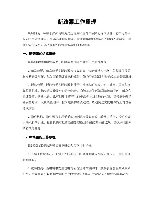 断路器工作原理