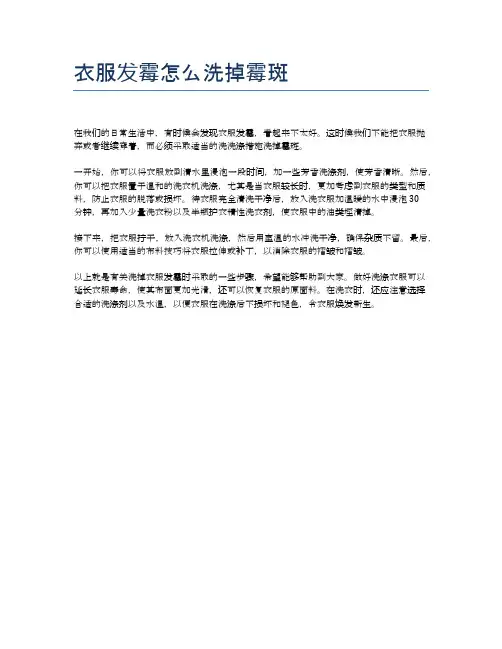 衣服发霉怎么洗掉霉斑