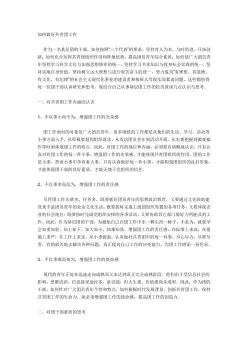 如何做好共青团工作