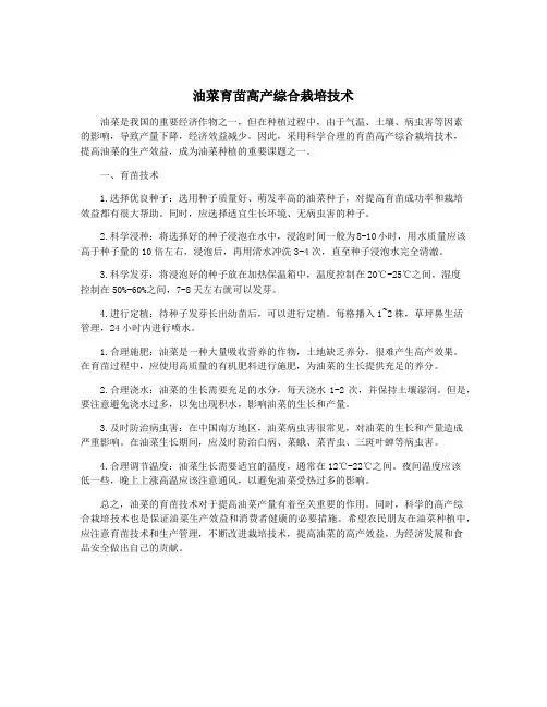 油菜育苗高产综合栽培技术