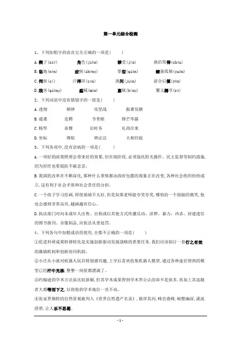 人教版必修四课时跟踪训练(4)第一单元综合检测 Word版含解析