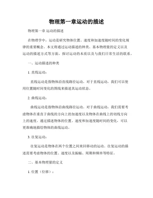 物理第一章运动的描述