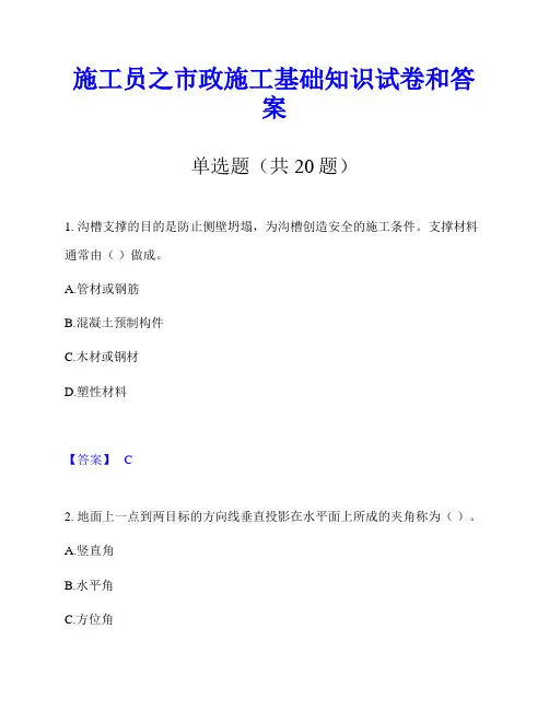施工员之市政施工基础知识试卷和答案
