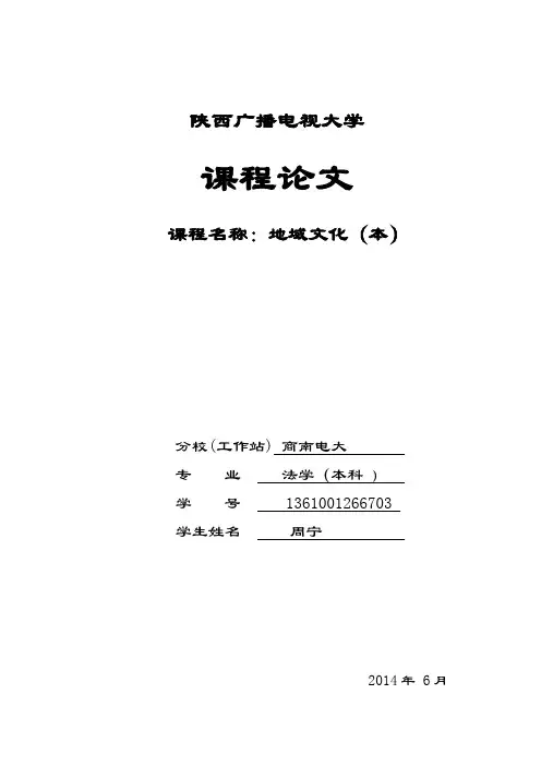 地域文化论文