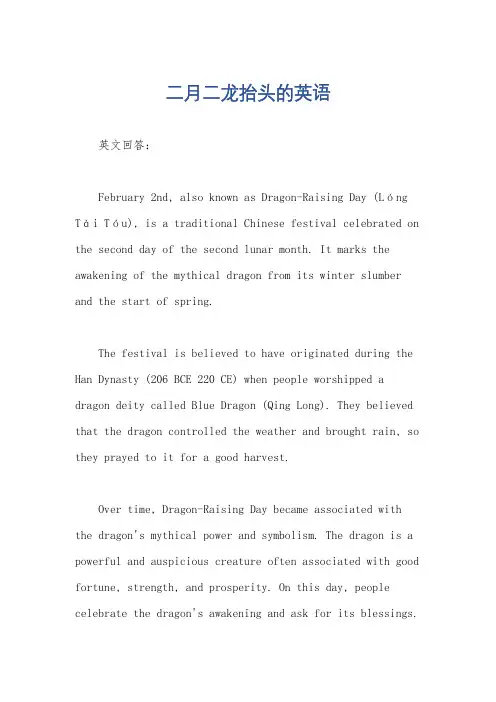 二月二龙抬头的英语
