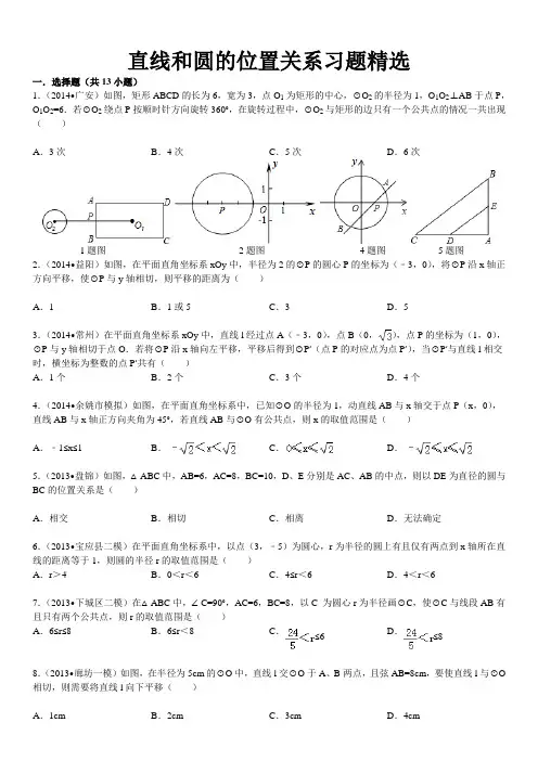 24.2直线和圆的位置关系习题精选(含答案详解)