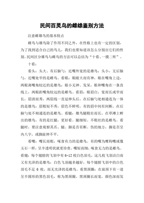 民间百灵鸟的雌雄鉴别方法