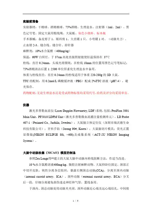 实验前准备