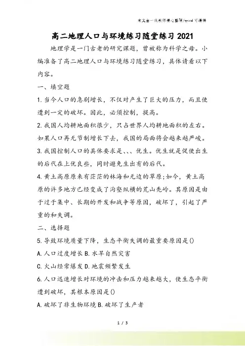 高二地理人口与环境练习随堂练习