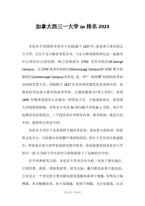 加拿大西三一大学qs排名2023