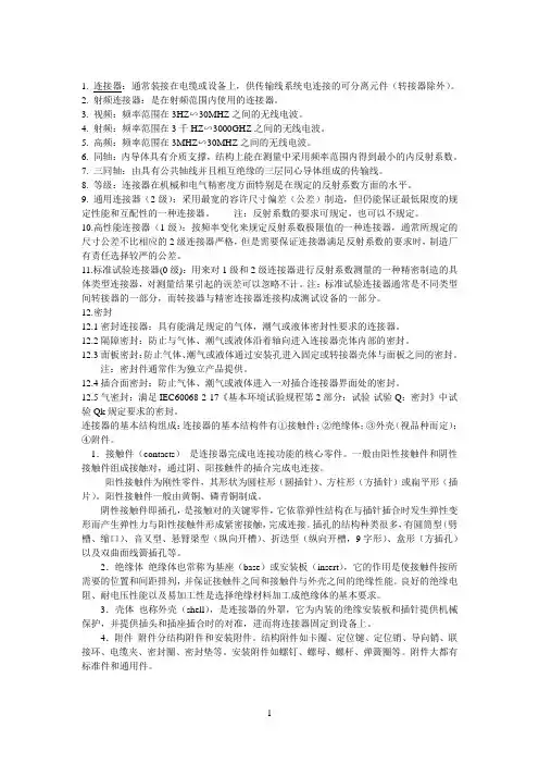 连接器专业术语