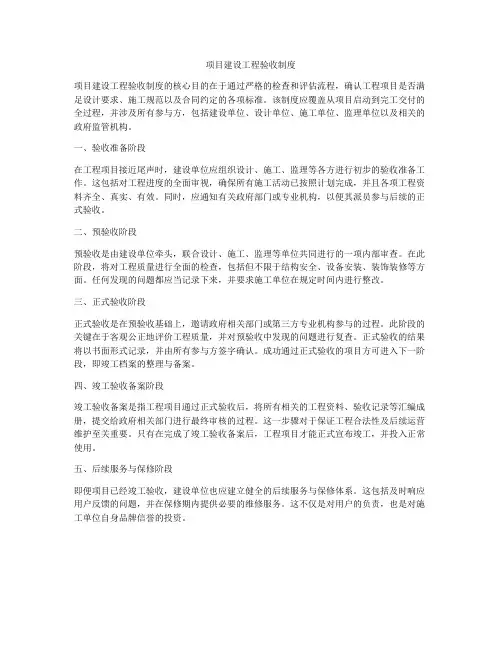 项目建设工程验收制度