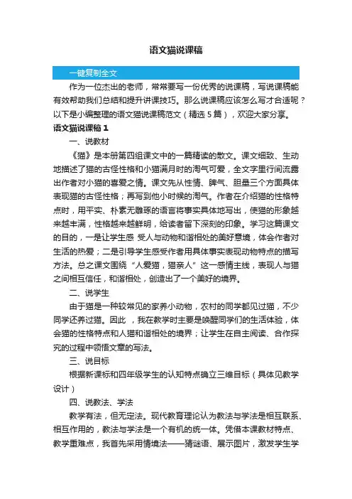 语文猫说课稿范文（精选5篇）