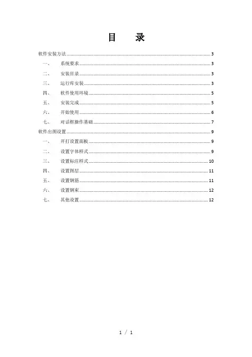桥梁绘图软件BADesign安装及出图设置