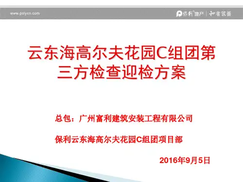月份云东海第三方评估迎检方案