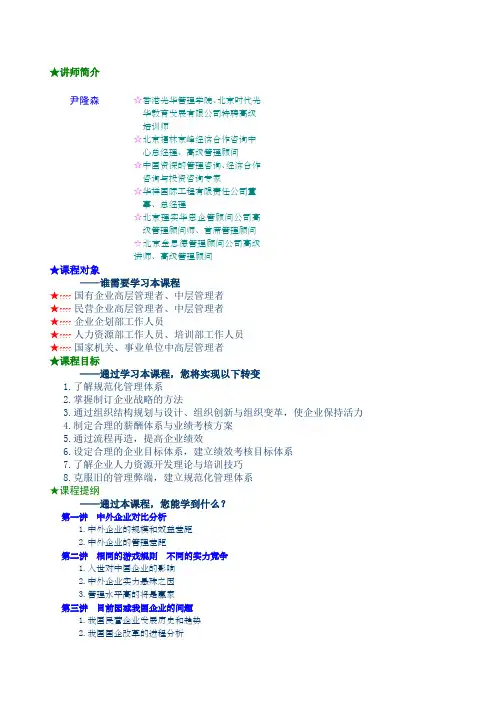 B现代企业规范化管理整体解决方案