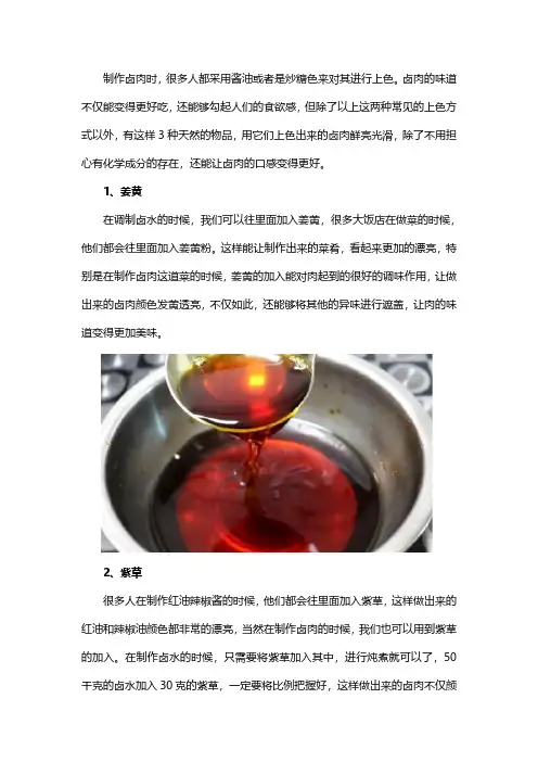 卤肉如何上色颜色才能漂亮