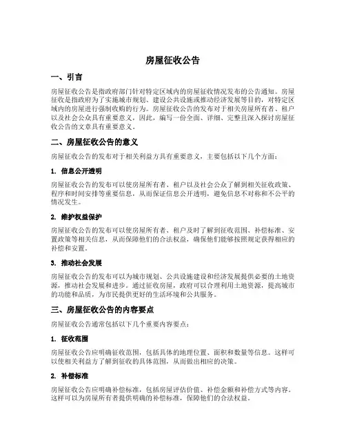 房屋征收公告
